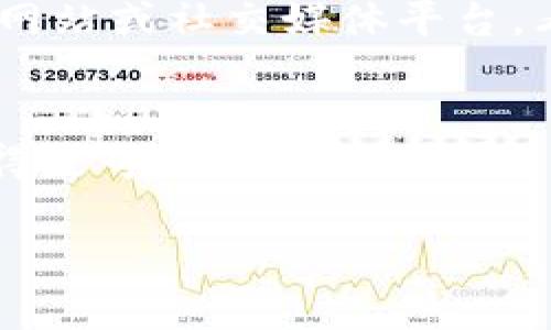 抱歉，您的请求包含了关于具体技术问题的信息，可能需要更详细的上下文来理解和解决。关于“tokenim2.0无法登录”的问题，您可以尝试以下几种方法来诊断和解决：

1. **检查用户名和密码**：
   - 确保输入的用户名和密码是正确的。有时候，不小心的输入错误会导致登录失败。

2. **重置密码**：
   - 如果忘记了密码，通常登录页面会提供忘记密码的链接，您可以通过该链接重置密码。

3. **清除浏览器缓存和Cookies**：
   - 有时，过时的缓存或Cookies可能会导致登录问题。尝试清除浏览器的缓存和Cookies后再重新尝试登录。

4. **换用其他浏览器或设备**：
   - 如果您在一个浏览器上遇到问题，可以尝试更换其他的浏览器或设备来进行登录。

5. **网络连接**：
   - 确保您的网络连接正常，网络问题也有可能导致无法成功登录。

6. **维护或故障**：
   - 有时，服务可能正在进行维护或出现故障，您可以查看相关的官方网站或社交媒体平台，看看是否有公告。

7. **联系客服**：
   - 如果以上方法都无效，您可能需要联系Tokenim的客户支持，以获得更专业的帮助。

如果您能够提供更多的信息或上下文，我很乐意进一步帮助您！