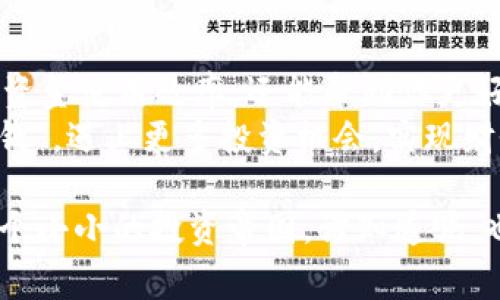 想要在 Tokenim 创建多个钱包，其实就像是在开设不同的储蓄账户——每个账户都可以存放你的硬币，只不过这次是数字货币。无论你是为了投资、交易还是日常消费，拥有多个钱包都能帮助你更好地管理资产和资金流动。下面我将详细介绍如何在 Tokenim 上创建多个钱包。

第一步：注册 Tokenim 账户
在你开始创建钱包之前，首先需要在 Tokenim 上注册一个账户。访问其官方网站，点击注册按钮，按照指引填写信息，包括邮箱、密码等。
提示：为了安全起见，务必使用强密码。想象一下，如果你的钱包像是一个保险箱，强密码就是它的钥匙，失去它就等于失去你的财产。

第二步：账户验证
完成注册后，Tokenim 会发送一封验证邮件到你的注册邮箱。打开邮件，点击验证链接，确保你的账户安全。
别急，这个步骤就像是为你的钱包加了道保险。这是一项重要的安全措施，确保只有你能使用你的钱包。

第三步：登录 Tokenim
验证完成后，回到 Tokenim 网站，登录你的账户。此时，你的 Tokenim 钱包也已经在为你准备好。

第四步：创建多个钱包
登录后，首要的事情是找到钱包创建选项。一般来说，在账户设置或钱包管理页面上有一个“创建新钱包”或类似的选项。
点击该选项，你将看到一个简单的界面，提示你输入钱包名称和描述。你可以根据需要，给每个钱包起个名字。比如，你可以用“投资钱包”、“交易钱包”、“日常消费钱包”等名称来区分它们。就像你为不同目的的银行账户命名一样。

第五步：重复创建流程
完成第一个钱包的创建后，你可以重复上述步骤继续创建更多的钱包。Tokenim 通常没有限制你创建钱包的数量。对于需要频繁交易的人来说，这极大地方便了资金的管理。
在创建多个钱包时，建议你做好记录。可以用表格来罗列每个钱包的名称、用途和相应的余额，这样你就可以轻松管理并追踪你的资产。

第六步：了解钱包类型
在 Tokenim 上，你可能会发现有多种钱包类型，不同钱包类型的特点也有所不同。例如，热钱包和冷钱包，前者适合频繁交易，后者则更加安全，适合长期存储资产。
选择哪种钱包类型可以根据个人需求。例如，谁还没点小烦恼呢？如果你是个频繁交易者，热钱包就像是你的舒适运动鞋；而冷钱包则是你的保险箱，适合放置那些你不打算动的资产。

第七步：安全性与管理
拥有多个钱包当然意味着你需要更多的安全性措施。确保为每个钱包设置强密码，并定期更新。在 Tokenim 上，激活二次验证也是一个不错的选择，这样即使有人知道你的密码，也无法轻易访问你的资产。
一旦有了多个钱包，记得定期检查各个钱包的资金流动和状态。如果你觉得麻烦，可以导出交易记录，这样能一目了然地掌握你的资产状况。

第八步：使用钱包进行交易
创建好多个钱包之后，你就可以根据需要进行交易了。如果你想要把资金从一个钱包转移到另一个，只需在 Tokenim 平台上选择相应的转账选项，输入金额和目标钱包地址，轻松搞定。
别忘了，每次转账都要核对一下钱包地址，确认无误再执行。结果就像好莱坞电影里的快递员一样，送错了地址可是会让人哭笑不得的。

总结
在 Tokenim 创建多个钱包并不复杂，关键是了解每个步骤的细节以及如何安全地管理这些钱包。使用多个钱包不仅能提高资金使用效率，还能帮助你更好地控制你的财务状况。
最后，记得随时关注 Tokenim 的更新，新的功能和改进总是能让你的钱包使用得更加便捷高效。希望你每个钱包都能“钱生钱”，遇上更多投资机会，实现财务自由的梦想。

如果你还有更多关于如何管理钱包的问题，或者想要探讨投资策略，随时问我哦！管理钱包其实可以很有趣，就像是在经营一个小小的投资帝国。谁知道呢，也许在未来的某一天，你的每个钱包都会像一艘航向独立财富的小船，舒适且稳健地驶向那个金融自由的彼岸。