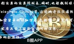 关于Tokenim 2.0的交易所信息，通常可以通过以下几
