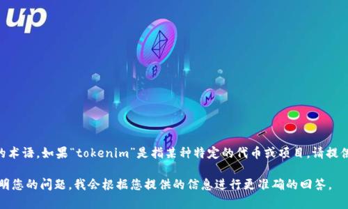 “HT”通常是指“Huobi Token”，而“tokenim”并不是一个广为人知的术语。如果“tokenim”是指某种特定的代币或项目，请提供更多上下文，或者确认是否有拼写错误，以便我可以更好地帮助您。

如果您在询问关于“HT”和“tokenim”之间的关系或联系，请详细说明您的问题。我会根据您提供的信息进行更准确的回答。
