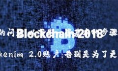 关于注销 Tokenim 2.0 账户的问题，以下是一些基本