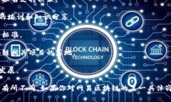 网易的区块链工作内容主要涵盖了区块链技术的