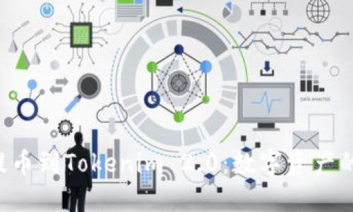 从e池提币到Tokenim 2.0：数字资产的航海图