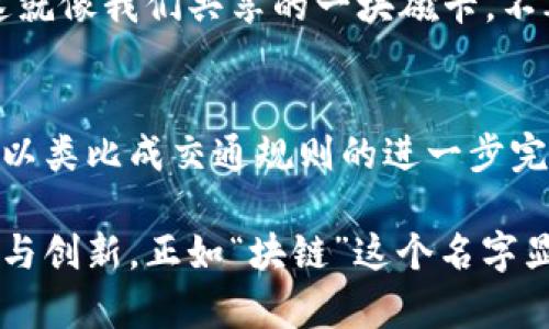 区块链技术持续在各个领域发展，特别是在金融、供应链管理、医疗等行业的应用愈发广泛。针对2023年的规划方案，以下是一些主要的方向和趋势。

1. 金融行业的区块链应用
区块链在金融行业的应用将继续深化，特别是在跨境支付、清算和结算方面。越来越多的银行和金融机构开始探索使用区块链技术来提高交易效率、降低成本并增强安全性。例如，通过区块链技术实现实时跨境支付，能够显著缩短传统模式下需要的处理时间。同时，金融科技公司也在利用这些技术创造新的金融产品，如数字货币基金或基于区块链的借贷平台。

2. 供应链管理
供应链管理一直是区块链应用的重要领域。2023年的规划中，越来越多的企业可能会通过区块链实现材料和产品的可追溯性。比如，一个简单的比喻：如果说传统的供应链如同一条长长的马路，区块链则像是这条马路上的每一个路标，让你可以准确知道自己行驶到了哪里，而不是随意游荡。在食品安全、药品流通等领域，区块链将成为保障产品质量和透明度的重要工具。

3. 数字身份管理
随着网络安全问题的加剧，数字身份的安全性日益重要。区块链技术能在数据不可篡改性和隐私保护方面提供保障。许多企业计划推出基于区块链的数字身份验证系统，使用户能在保护自身隐私的情况下，方便地进行身份认证。这就像我们的身份证在生活中必不可少，却常常带来各种烦恼的查询和伪造问题，区块链将为这一过程提供全新的解决方案。

4. 非同质化代币（NFT）的新发展
NFT在艺术、游戏和收藏界引发了热潮，而2023年则被认为是NFT应用多元化的重要一年。我们可能会看到更多基于NFT的新模式，如数字版权认证、虚拟房地产交易等，甚至可能在体育赛事中推出NFT票务。这如同我们从一张普通的门票，升级为独一无二的纪念品，让我们的观赛体验变得更加丰富和个性化。

5. 政府与公共部门的区块链导入
越来越多的政府部门开始意识到区块链技术的潜力，特别是在提高公共服务效率和透明度方面。许多城市和国家计划推出基于区块链的投票系统，实现投票的透明、安全与去中心化，减少选举舞弊的风险。思考一下，未来的选票就如同我们的网络购物车，可以随时查看和修改，确保投票过程的公正和安全。

6. 环境与区块链
区块链也开始进入环保领域，越来越多的项目致力于利用区块链技术来监控和管理环境资源。例如，一些企业计划使用区块链追踪碳排放，确保企业的环保措施得到实施并有效。这就好比我们用APP记录每天的饮水量，确保我们的生活方式更加健康、环保。

7. 教育领域的革新
教育行业在2023年也将是区块链技术的一个应用热点。通过区块链，学生的学籍、学历证书和成绩单等信息可实现数字化存储和管理，任何时候需要时都可以轻松获取。这就像我们共享的一块磁卡，不再担心丢失或伪造，让每个人的求学经历都能被真实记录。

8. 持续的监管与合规性
随着区块链技术应用的步伐加快，监管机构也将加强对其的监管和合规性要求。政府和行业组织将在2023年制定更详细的监管框架，以保护投资者和消费者的利益。这可以类比成交通规则的进一步完善，只有大家遵守规则，才能在这个快速发展的行业中行驶得更加平稳顺畅。

综上所述，区块链在2023年的发展规划展示了其在多个领域的潜力和应用前景。随着技术的不断进步，企业和机构将进一步探索区块链的可能性，从而推动各行业的转型与创新。正如“块链”这个名字显示的那样，它不仅与科技相关，也与我们生活的方方面面息息相关，期待未来能够更加融入我们的生活。