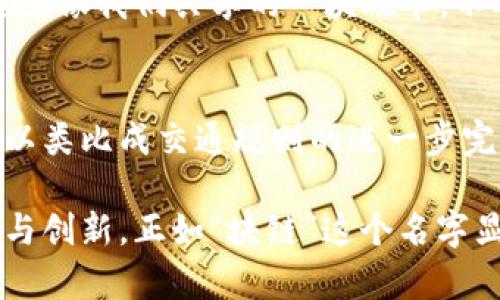 区块链技术持续在各个领域发展，特别是在金融、供应链管理、医疗等行业的应用愈发广泛。针对2023年的规划方案，以下是一些主要的方向和趋势。

1. 金融行业的区块链应用
区块链在金融行业的应用将继续深化，特别是在跨境支付、清算和结算方面。越来越多的银行和金融机构开始探索使用区块链技术来提高交易效率、降低成本并增强安全性。例如，通过区块链技术实现实时跨境支付，能够显著缩短传统模式下需要的处理时间。同时，金融科技公司也在利用这些技术创造新的金融产品，如数字货币基金或基于区块链的借贷平台。

2. 供应链管理
供应链管理一直是区块链应用的重要领域。2023年的规划中，越来越多的企业可能会通过区块链实现材料和产品的可追溯性。比如，一个简单的比喻：如果说传统的供应链如同一条长长的马路，区块链则像是这条马路上的每一个路标，让你可以准确知道自己行驶到了哪里，而不是随意游荡。在食品安全、药品流通等领域，区块链将成为保障产品质量和透明度的重要工具。

3. 数字身份管理
随着网络安全问题的加剧，数字身份的安全性日益重要。区块链技术能在数据不可篡改性和隐私保护方面提供保障。许多企业计划推出基于区块链的数字身份验证系统，使用户能在保护自身隐私的情况下，方便地进行身份认证。这就像我们的身份证在生活中必不可少，却常常带来各种烦恼的查询和伪造问题，区块链将为这一过程提供全新的解决方案。

4. 非同质化代币（NFT）的新发展
NFT在艺术、游戏和收藏界引发了热潮，而2023年则被认为是NFT应用多元化的重要一年。我们可能会看到更多基于NFT的新模式，如数字版权认证、虚拟房地产交易等，甚至可能在体育赛事中推出NFT票务。这如同我们从一张普通的门票，升级为独一无二的纪念品，让我们的观赛体验变得更加丰富和个性化。

5. 政府与公共部门的区块链导入
越来越多的政府部门开始意识到区块链技术的潜力，特别是在提高公共服务效率和透明度方面。许多城市和国家计划推出基于区块链的投票系统，实现投票的透明、安全与去中心化，减少选举舞弊的风险。思考一下，未来的选票就如同我们的网络购物车，可以随时查看和修改，确保投票过程的公正和安全。

6. 环境与区块链
区块链也开始进入环保领域，越来越多的项目致力于利用区块链技术来监控和管理环境资源。例如，一些企业计划使用区块链追踪碳排放，确保企业的环保措施得到实施并有效。这就好比我们用APP记录每天的饮水量，确保我们的生活方式更加健康、环保。

7. 教育领域的革新
教育行业在2023年也将是区块链技术的一个应用热点。通过区块链，学生的学籍、学历证书和成绩单等信息可实现数字化存储和管理，任何时候需要时都可以轻松获取。这就像我们共享的一块磁卡，不再担心丢失或伪造，让每个人的求学经历都能被真实记录。

8. 持续的监管与合规性
随着区块链技术应用的步伐加快，监管机构也将加强对其的监管和合规性要求。政府和行业组织将在2023年制定更详细的监管框架，以保护投资者和消费者的利益。这可以类比成交通规则的进一步完善，只有大家遵守规则，才能在这个快速发展的行业中行驶得更加平稳顺畅。

综上所述，区块链在2023年的发展规划展示了其在多个领域的潜力和应用前景。随着技术的不断进步，企业和机构将进一步探索区块链的可能性，从而推动各行业的转型与创新。正如“块链”这个名字显示的那样，它不仅与科技相关，也与我们生活的方方面面息息相关，期待未来能够更加融入我们的生活。