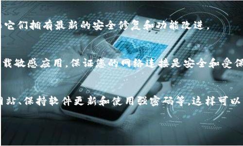 要安全地下载 Tokenim（假设您指的是一个应用或软件），以下是一些建议步骤：

### 1. 官方渠道下载
确保您从 Tokenim 的官方网站或官方应用商店（如 Google Play 或 Apple App Store）下载软件。这样可以避免从不明来源下载的风险。

### 2. 检查应用权限
下载并安装应用前，注意检查应用所请求的许可权限。确保这些权限与应用的功能相符。如果应用请求不必要的权限，例如访问您的联系人或位置数据，您应该保持警惕。

### 3. 使用安全工具
安装一个可信赖的安全软件，它可以帮助您检测是否有恶意软件或其他安全问题。确保您的设备系统、浏览器和安全软件都保持最新，以防范已知的安全漏洞。

### 4. 用户评价与反馈
在下载前，查看其他用户的评价及反馈。用户的真实体验能提供有价值的信息，帮助您评估该应用的安全性和实用性。

### 5. 定期更新
定期检查和更新 Tokenim 及其它已安装应用的版本，以确保它们拥有最新的安全修复和功能改进。

### 6. 网络安全
使用安全的网络连接，尽量避免在不安全的 Wi-Fi 网络上下载敏感应用。保证您的网络连接是安全和受保护的。

### 7. 学习安全知识
了解一些基本的网络安全知识是非常重要的，比如识别钓鱼网站、保持软件更新和使用强密码等。这样可以增强您的整体安全防护能力。

如果您还有其他具体的安全下载需求或问题，请告诉我！