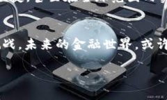 什么是区块链金融？区块链金融，顾名思义，将