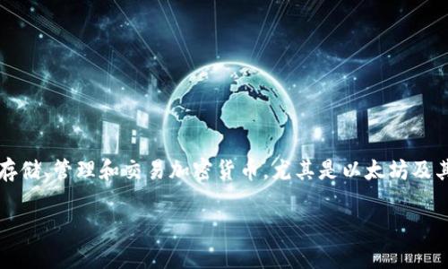 ImToken 不是以太坊钱包地址，而是一个支持以太坊及其他区块链资产的数字钱包应用程序。它可以用来存储、管理和交易加密货币，尤其是以太坊及其基于ERC-20标准的代币。ImToken 提供了一种用户友好的界面，让用户能够方便地进行加密资产的操作。

如果您有具体问题或者想了解更多关于 ImToken 的使用方法或功能，可以告诉我，我会尽量提供帮助。