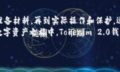jiaoti让你的Tokenim 2.0钱包像飞翔的鸟儿一样自在提