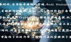 区块链游戏近年来因其独特的去中心化和数字资