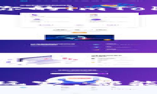 ImToken钱包是一款用于管理加密货币和数字资产的移动应用程序。它提供用户安全存储、转账、交易以及管理多种数字资产的功能。imToken支持多种区块链，如以太坊、EOS等，用户可以通过它轻松地进行资产的管理和交易。

### imToken钱包的核心功能

1. 安全性—保护你的数字资产
在这个数字资产频频被盗的时代，安全性是每个用户最关注的问题。imToken的钱包采用了先进的加密技术，确保用户的私钥始终保存在本地设备，避免了中心化交易所面临的黑客威胁。

2. 多链支持—构建你的加密世界
imToken并不仅局限于一条区块链。它支持多个主流的区块链，例如以太坊（Ethereum）、比特币（Bitcoin）、EOS等。用户可以轻松管理多种数字资产，无需下载多个钱包。

3. 交易便捷—随时随地交易
无论是转账还是交易，imToken提供了简单直观的用户界面。你只需几个简单步骤便可以发送和接收加密货币，像发信息一样方便，谁还没点小烦恼呢？

4. DApp生态—拓展你的使用场景
imToken不仅仅是一个钱包，更是一个打通区块链世界的入口。用户可以通过钱包直接进入各种去中心化应用（DApps），如去中心化交易所（DEX）、借贷平台等，享受去中心化金融（DeFi）带来的各种好处。

### 为什么选择imToken钱包？

1. 用户友好的界面
imToken致力于提供简单易用的界面，让即使是新手用户也能在几分钟内了解并使用钱包的各项功能。其设计灵感来源于用户的实际需求，使得操作更加流畅。

2. 强大的社区支持
imToken拥有一个活跃的社区，用户可以通过社区获得各种帮助和支持，不论是操作上的疑问还是技术上的难题，都能在这里找到志同道合的朋友。

3. 持续创新与更新
imToken团队不断在技术和功能上进行创新，定期推出新的版本和功能。每次更新都可能带来更好的用户体验，让你始终站在加密游戏的最前沿。

### 如何使用imToken钱包？

1. 下载与安装
首先，你需要在App Store或Google Play中搜索“imToken”并下载。下载安装后，打开应用程序，按照屏幕上的指示完成钱包的创建。

2. 备份助记词
在创建钱包过程中，imToken会为你提供一个助记词（Mnemonic Phrase），它是你恢复钱包的关键。在此步骤中，务必将助记词记录在安全的地方，不要轻易泄露。

3. 添加资产
创建完成后，你可以通过“添加资产”功能，将你现有的加密货币转入到钱包中。输入对应的地址，转账，将资产轻松搬进你的imToken钱包。

4. 快速交易
当你需要发送或接收加密货币时，只需在主界面点击“发送”或“接收”，输入金额和地址，瞬间完成交易。方便快捷，真是懒人福音。

### imToken钱包的未来

前景展望
加密货币的发展日新月异，imToken作为其中的佼佼者，将继续致力于为用户提供安全便捷的服务。未来，我们期待在技术上看到更多的突破，或许去中心化的金融与区块链服务将进入更多的日常生活场景。

总结
imToken钱包是一个多功能、安全性高且用户体验友好的加密货币钱包，适合各类用户使用。无论你是初学者还是资深玩家，都能在这里找到适合自己的那一份加密资产管理解决方案。期待你在这个数字资产的世界中遨游，体验更多不一样的精彩！