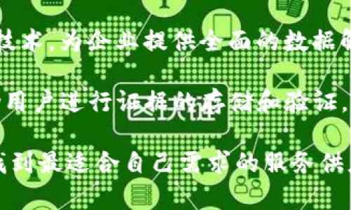 在北京，随着区块链技术的不断发展，区块链取证服务也逐渐受到关注。区块链取证公司主要提供基于区块链的证据保存、数据验证和智能合约等服务。以下是一些在北京较为知名的区块链取证公司：

1. **链上取证（ChainProof）**：链上取证专注于为用户提供基于区块链的证据保存服务。他们的技术能够确保数据在存储过程中的安全性与不可篡改性。

2. **火币科技（Huobi Tech）**：作为一家领先的区块链公司，火币科技提供多种区块链解决方案，包括取证和数据保护服务。

3. **中链科技（ZhongChain Tech）**：中链科技致力于利用区块链技术进行数据合规和安全性管理，他们的服务包括区块链取证。

4. **链证科技（ChainCert）**：链证科技专注于提供智能合约的验证和区块链取证技术，为企业提供全面的数据解决方案。

5. **易链科技（EasyChain）**：该公司研发的区块链取证技术可以快速、便捷地帮助用户进行证据的存储和验证。

在选择区块链取证公司时，建议您对比公司的技术实力、市场口碑以及客户案例，以找到最适合自己需求的服务供应商。