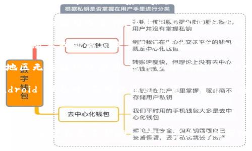 看起来您在尝试下载某个名为“tokenimihpone”的应用或软件时遇到了问题。可能是多种因素导致下载失败，例如网络问题、应用在您的地区不可用、或者设备存储空间不足等。

以下是一些可以尝试的解决方案：

1. **检查网络连接**：确保您的设备连接到稳定可靠的网络。如果使用Wi-Fi，请尝试重启路由器。有时候，简单的网络故障也会导致下载问题。

2. **设备兼容性**：确认您的设备是否支持该应用。有些应用可能仅在特定版本的操作系统后生效。

3. **存储空间**：确保设备有足够的存储空间。可以尝试删除一些不常用的应用或文件，以腾出空间进行下载。

4. **应用商店问题**：如果是从官方应用商店下载，检查是否有更新的版本或是商店本身是否存在问题。也可以尝试退出账号后重新登录。

5. **地区限制**：部分应用可能在某些地区不可用。如果您在某个地区无法找到该应用，您可以尝试使用 VPN 服务。

6. **缓存与数据**：尝试清除应用商店的缓存与数据。例如，在 Android 设备中，您可以通过设置  应用  应用商店  存储  清除缓存来完成。

7. **重启设备**：有时候，简单地重启设备也能解决许多小问题。

如果您依然无法解决问题，可以考虑访问官方支持页面或联系应用开发者获取更多帮助。希望这些建议能帮助您顺利下载所需的应用！
