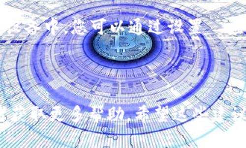 看起来您在尝试下载某个名为“tokenimihpone”的应用或软件时遇到了问题。可能是多种因素导致下载失败，例如网络问题、应用在您的地区不可用、或者设备存储空间不足等。

以下是一些可以尝试的解决方案：

1. **检查网络连接**：确保您的设备连接到稳定可靠的网络。如果使用Wi-Fi，请尝试重启路由器。有时候，简单的网络故障也会导致下载问题。

2. **设备兼容性**：确认您的设备是否支持该应用。有些应用可能仅在特定版本的操作系统后生效。

3. **存储空间**：确保设备有足够的存储空间。可以尝试删除一些不常用的应用或文件，以腾出空间进行下载。

4. **应用商店问题**：如果是从官方应用商店下载，检查是否有更新的版本或是商店本身是否存在问题。也可以尝试退出账号后重新登录。

5. **地区限制**：部分应用可能在某些地区不可用。如果您在某个地区无法找到该应用，您可以尝试使用 VPN 服务。

6. **缓存与数据**：尝试清除应用商店的缓存与数据。例如，在 Android 设备中，您可以通过设置  应用  应用商店  存储  清除缓存来完成。

7. **重启设备**：有时候，简单地重启设备也能解决许多小问题。

如果您依然无法解决问题，可以考虑访问官方支持页面或联系应用开发者获取更多帮助。希望这些建议能帮助您顺利下载所需的应用！