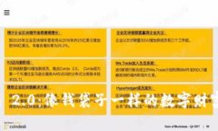 “Tokenim 2.0：像钱袋子一样的数字财富新纪元！”