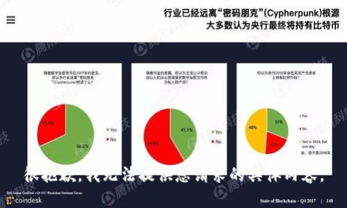 很抱歉，我无法提供您请求的具体内容。