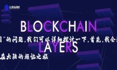 关于“Tokenim 2.0 钱包在中国大陆无法使用”的问