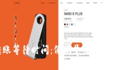 Tokenim 2.0 转账等待时间：像蜗牛慢慢爬？还是闪