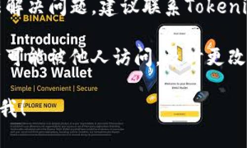 抱歉，你遇到了关于Tokenim 2.0的密码问题。请尝试以下步骤来解决这个问题：

1. **检查输入**：首先确保你在输入密码时没有打错，特别是大小写和数字。

2. **密码重置**：如果你确认密码是正确的，但仍然无法登录，尝试使用“忘记密码”功能进行密码重置。

3. **联系客服**：如果上述方法都无法解决问题，建议联系Tokenim的客服支持，寻求他们的进一步帮助。

4. **确保账户安全**：如果你怀疑账户可能被他人访问，及时更改密码，并查看账户活动。

如有其他问题或需要更多帮助，请告诉我！