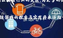 在广州，区块链行业的发展日益迅速，吸引了众