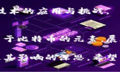 区块链技术近年来在各个领域都受到了极大的关