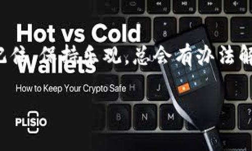 在讨论Tokenim 2.0的转账打包时间之前，让我们先了解一下什么是转账打包，以及为什么这与区块链技术息息相关。

什么是转账打包？
在区块链的世界里，转账打包是一个极其重要的过程。简而言之，当你进行一笔转账时，这笔交易并不会立即被记录在区块链上。相反，它会被放入一个等待处理的“交易池”中。在这个池子里，交易会被打包。就好像你每次去超市购物，工作人员会把你挑选的商品一一放入购物袋中，最后再一次性结账。转账打包的过程类似于将多个交易集中在一个区块中，然后一次性处理。这个过程通常受网络拥堵、交易费用以及矿工的处理速度等多种因素影响。

Tokenim 2.0的转账打包时间
那么，Tokenim 2.0在进行转账时，它的打包时间一般需要多久呢？答案并不唯一。通常，如果网络通畅且交易费用合理，转账被打包的时间可能仅需几分钟。然而，假如网络繁忙或者交易费用设置过低，等待时间可能会拉长，甚至可能需要数小时。这就像你在高峰时段等公交，有时几分钟就能上车，有时则得耐心等候。

影响转账打包时间的因素
关于转账打包，这里有几个关键因素值得关注：
ul
    listrong网络拥堵程度：/strong一旦区块链网络中有太多的待处理交易，矿工们会优先选择那些交易费用较高的交易来处理。就像在忙碌的餐厅中，服务员通常会优先服务大额消费的顾客。/li
    listrong交易费用：/strong如果你愿意支付更高的手续费，矿工可能会更快地处理你的交易。相反，设置较低交易费用的用户可能需要等待更长时间。就像你在超市排队，自然是其他顾客花钱越多，服务员越愿意加快速度。/li
    listrong矿工的处理能力：/strong矿工的算力越强，他们能处理的交易数量就越多。可以说，矿工就像是区块链世界中的“快递员”，他们的效率决定了交易的速度。/li
/ul

在Tokenim 2.0中如何转账体验
如果你想在Tokenim 2.0中获得更快的转账体验，这里有几个小建议：
ul
    listrong合理设置交易费用：/strong了解当前的网络状态，设置一个合适的交易费用能提高打包速度。高峰时段建议适当提高费用，避免被挤在“排队名单”中。/li
    listrong选择低峰时段进行转账：/strong尽量避免在网络拥堵时段进行大额转账，这样可以提高成功率和转账速度。/li
    listrong关注官方公告：/strongTokenim 2.0的官方信息会公布有关系统维护和网络状态的最新动态，及时了解这些信息有助于你更好地安排转账时间。/li
/ul

如果你遇到转账延迟怎么办？
谁还没遇到过点小烦恼呢？面对转账延迟的问题，首先保持冷静。你可以按照以下步骤处理：
ul
    li检查交易的状态：使用交易哈希的工具查看转账状态，确认交易是否被网络确认。/li
    li增设费用复发：如果你的交易未在合理时间内确认，考虑再次为其增加交易费用（这是在系统允许的情况下）。/li
    li联系支持团队：如果情况严重，可以联系Tokenim的客服团队，询问是否有解决方案。/li
/ul

未来：转账速度的变革
随着区块链技术的不断发展，未来的转账速度有望大幅提升。例如，第二层解决方案（如闪电网络、状态通道等）可能会革命性地改变这一领域，让转账几乎是实时的。想象一下，在不久的将来，即使你在跨国交易，钱也能“瞬间”送到收款者的账户里，那简直就是未来的快递服务！

总结
Tokenim 2.0的转账打包时间受多种因素影响，包括网络拥堵、交易费用等。如果你希望获得更快的转账体验，合理设置交易费用、选择适合时机，以及关注官方信息都是重要的策略。生活中难免有些小烦恼，但记住，保持乐观，总会有办法解决的。区块链的未来充满希望，我们也期待着那一天客观上实现每一次转账都能即时回馈的美好愿景。

通过本篇文章的深入探讨，希望你对Tokenim 2.0的转账打包时间有了更全面的了解。在这个日新月异的科技时代，让我们一起期待更便捷的数字货币世界！