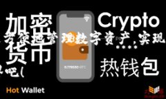   “数字货币的口袋：让你的tokens钱包如专业滑雪