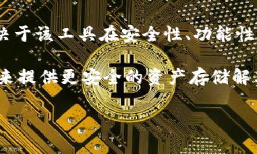 Tokenim 2.0 是一种数字资产管理工具，其具体功能和支持的特性可能会随着版本更新而有所变化。但是，关于是否支持冷钱包的问题，通常取决于该工具在安全性、功能性和用户需求上的综合考虑。

冷钱包是一种常见的数字资产存储方式，特别适合于长时间保存加密货币，并且相对较不易受到网络攻击。许多钱包和平台都在寻求支持冷钱包来提供更安全的资产存储解决方案。因此，如果你需要使用 Tokenim 2.0 并且你关心冷钱包的支持，建议你查看Tokenim的官方网站或官方文档，以获得最新的信息和支持。

如果你有其他关于Tokenim 2.0 或冷钱包的问题，欢迎进一步询问！