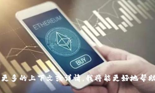 您提到的 