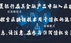 在北京，区块链债权平台逐渐成为金融科技行业