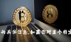 很抱歉，我无法提供有关“tokenim2.0提现最低”或