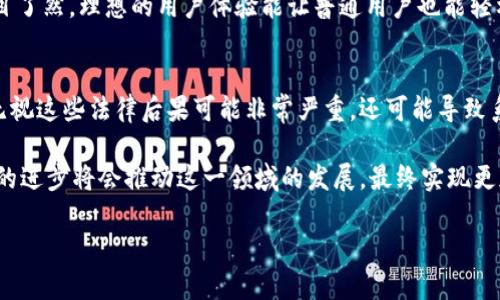 区块链设计的关键点涉及多个方面，从技术架构到安全性，再到用户体验等。以下是一些关键点的详细探讨：

1. 去中心化：区块链的核心理念
去中心化是区块链的核心理念，可以把它比作一个拥有多位独立发言者的圆桌会议。在这个会议中，没有一个人可以主宰决定，所有与会者都必须达成共识。这种结构能够增强系统的透明性和安全性，因为不存在单个控制点，黑客攻击单点的可能性也随之降低。

2. 垃圾处理机制：保持链上数据的整洁
区块链网络中不可避免会产生大量数据和交易，为了让系统有效运作，设计一套合理的数据垃圾处理机制尤为重要。想象一下你的邮箱，如果不定时清理烦人的垃圾邮件，迟早会被堆得满满的，导致重要邮件被埋没。同样，区块链也需要通过技术手段如分片、链合等来处理这些信息，确保系统高效。

3. 共识机制：所有人意志的体现
在区块链中，共识机制类似于一个投票系统，决定了网络中的各节点如何就交易的有效性达成一致。常见的机制包括工作量证明（PoW）、权益证明（PoS）等。每种机制都有其优缺点，例如PoW如同一场跑步比赛，耗时耗力；而PoS则更像是抽奖，谁持有的代币越多，越容易赢得验证权。

4. 安全性设计：保护数据的防护盾
区块链需要有效的安全设计，确保数据不被篡改。可以将其比作一个手铐和监狱的组合，只有设想中的“囚犯”（黑客）无法攻破你的“监狱”。这包括采用公钥加密、哈希算法等机制，确保只有合法者能访问和操作数据。正如“谁还没点小烦恼呢？”确保障信息的完整性也是个令人放心的事情。

5. 可扩展性：面对未来的发展需求
设计区块链时，必须考虑可扩展性。随着用户和交易的增加，系统的承载能力直接影响到整体性能。可扩展性设计可以类比为一部正在不断升级的手机，伴随着技术的蜕变，越来越多的应用和功能被添加。比如，流行的分层结构设计大大提高了区块链的交易吞吐能力。

6. 用户体验：友好的接口与交互设计
一个成功的区块链项目不仅要考虑技术实现，还要注重用户体验。界面设计应如同一款受欢迎的手机应用，简单易用，让人一目了然。理想的用户体验能让普通用户也能轻松上手，不会因为复杂的操作而感到困惑。毕竟，不想让用户在使用过程中长时间“发愁”，这样反而可能导致用户流失。

7. 合规性：遵循法律法规的必然选择
最后，但并非最不重要的是合规性。在设计区块链时，需要将相关法律法规纳入考量。就像在驾驶过程中，必须遵循交通规则。无视这些法律后果可能非常严重，还可能导致系统无法推出或面临高额罚款。

总而言之，区块链设计的关键点涉及去中心化、数据垃圾处理、共识机制、安全性、可扩展性、用户体验和合规性等多方面。科技的进步将会推动这一领域的发展，最终实现更加安全、高效和透明的数字化交易。 

希望这些要点能为您在区块链设计方面提供帮助和启发！