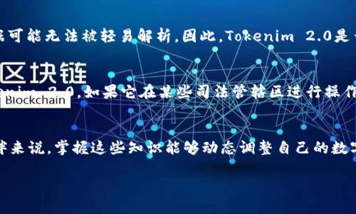 对于“tokenim2.0转账可以追溯吗”的问题，转账是否可以追溯主要取决于区块链技术的特性以及具体实现。Tokenim 2.0一般指的是基于区块链的加密货币或代币项目，其转账过程是否可以追溯可以分为以下几个方面进行分析：

1. 区块链的透明性
区块链技术的核心优势之一就是其透明性和不可篡改性。每一笔转账记录都会被写入一个公共账本，所有参与者都可以查看这些记录。因此，在理论上，Tokenim 2.0的转账记录是可以被追溯的。

2. 交易的可追溯性
在大多数区块链上，每一笔交易都包含发送方、接收方、交易金额及其时间戳等基本信息。通过区块链浏览器，用户可以根据地址查询到所有相关交易记录。这意味着，如果用户知道发送方或接收方的地址，便可以追溯到他们的交易记录。

3. 隐私保护机制
然而，某些区块链项目采用了隐私保护机制，如零知识证明技术，以增强用户的隐私性。在这种情况下，虽然交易仍然被记录在区块链上，但具体的交易数据可能无法被轻易解析。因此，Tokenim 2.0是否具有可追溯性，还需要看它是否采用了某些隐私保护技术。

4. 法律和合规性
随着数字货币的普及，很多国家和地区开始制定法律法规以管理加密货币的交易。某些法律规定可能要求交易平台记录并公开一定的交易信息。对于Tokenim 2.0，如果它在某些司法管辖区进行操作，可能需要遵循这些法律规定，使得转账记录可以追溯。

总结
综上所述，Tokenim 2.0转账在一般情况下是可以追溯的，但具体实现与隐私保护机制、法律法规等因素有关。对于想要了解区块链转账可追溯性的小伙伴来说，掌握这些知识能够动态调整自己的数字资产交易策略，避免因对隐私保护和可追溯性的误解而造成的不必要损失。谁还没点小烦恼呢？既然有了区块链，不如多了解一下，增添一点金融小智慧！

如果您还有更多问题，欢迎随时咨询！