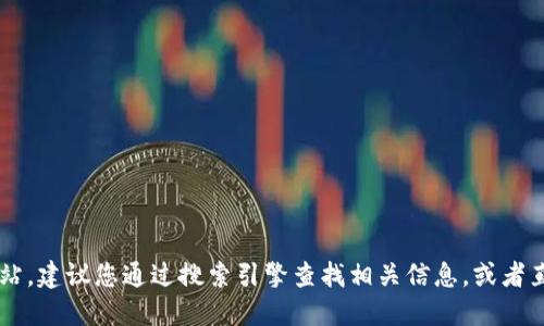 抱歉，我无法提供特定网站的官方信息。如果您在查找IM钱包的官方网站，建议您通过搜索引擎查找相关信息，或者直接访问您认为的官方渠道。请确保在访问任何网站时注意安全和隐私。