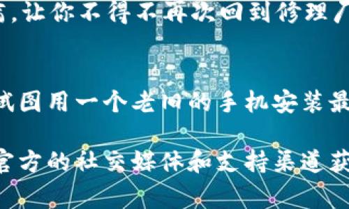 Tokenim 是一个用于管理和交易区块链数字资产的工具或平台。然而，任何软件或平台都可能在某些情况下显示错误。以下是一些可能导致 Tokenim 显示错误的常见原因：

### 网络连接问题
有时候，当您的网络连接不稳定或中断时，Tokenim 可能无法正确加载数据或者执行操作。这就像试图在远足中用手机发送消息，但却在网络信号全无的山顶徘徊。

### 服务器维护或故障
如果 Tokenim 的服务器正在维护或出现故障，用户可能会看到错误信息。这种情况就像您去餐厅时发现它正在装修，无法提供服务。

### 用户输入错误
在输入数字资产的地址或交易信息时，如果输入不正确（例如，多了一个字符或少了一个字符），Tokenim 会显示错误提示。这就像是在邮寄信件时写错了地址，快递员也是无奈啊。

### 软件更新
有时，应用程序在更新版本时可能会出现一些未知的问题。这就像是汽车保养后出现的小毛病，让你不得不再次回到修理厂。

### 兼容性问题
如果您的设备或浏览器与 Tokenim 的要求不兼容，也可能会导致显示错误。可以想象一下，试图用一个老旧的手机安装最新的游戏，但它根本无法运行。

如果您在使用 Tokenim 时遇到任何错误，可以尝试重新加载页面、检查网络连接，或者查看官方的社交媒体和支持渠道获取更多帮助和信息。谁还没点小烦恼呢？希望这些小提示能让您在使用过程中减少一些困扰！
