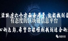 在选择TRC通道时，Tokenim的用户需要考虑多个因素