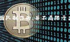 Tokenim 2.0 钱包是一款数字货币钱包，其具体的归