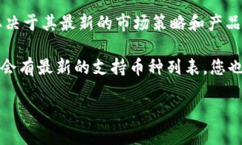 截至2023年10月，Tokenim 是一种数字资产交易平台或者相关服务，但具体是否支持以太坊经典（ETC）取决于其最新的市场策略和产品更新。很可能在不同的时间，Tokenim会根据市场需求和用户反馈，选择支持或不支持某些特定的加密货币。

如果您想要确认Tokenim是否支持ETC，建议您访问其官方网站或查看他们的公告及更新，通常在这些地方会有最新的支持币种列表。您也可以直接联系他们的客服获取最准确的信息。

请注意，加密货币市场变化频繁，因此请及时获取信息以便做出正确的投资决策。