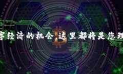 高朋区块链是一个快速发展的区块链技术平台，