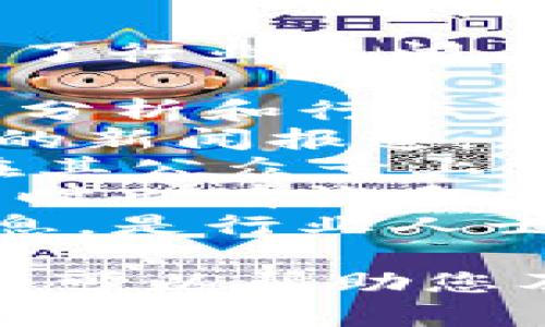 以下是一些知名的区块链相关微信公众号，这些公众号涵盖了行业新闻、技术分析、市场动态等多个方面：

1. **巴比特** - 提供区块链与加密货币的最新资讯、深度分析和行业动态。
2. **链闻ChainNews** - 专注于区块链技术和数字货币的新闻报道，是行业内的重要信息来源。
3. **CoinDesk** - 全球领先的数字货币新闻媒体之一，在其公众号上分享加密资产的最新动态。
4. **火币网** - 提供交易平台的最新动态及市场预测，同时也有许多区块链技术的相关分享。
5. **区块链头条** - 汇集了各种区块链和加密货币的信息，是行业人士了解新闻的重要渠道。

这些公众号各具特色，适合不同需求的读者。关注这些公众号可以帮助您及时获取区块链领域的最新资讯，理解行业动态和市场趋势。