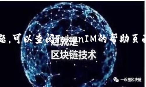 要更改TokenIM的密码，您可以按照以下步骤进行操作。TokenIM是一个即时通讯工具，您可以通过其官方网站或应用程序进行设置。以下是详细的步骤和说明：

### 1. 登录您的TokenIM账户

首先，打开TokenIM的官方网站或启动您设备上的TokenIM应用，输入您的用户名和当前密码进行登录。

### 2. 访问账户设置

成功登录后，通常在应用的左侧菜单或个人头像旁边会有“设置”或“账户设置”的选项。点击进入。

### 3. 找到“更改密码”选项

在账户设置界面中，寻找“安全”或“密码”标签。点击后，您应该能够看到“更改密码”或“修改密码”的选项。

### 4. 输入当前密码和新密码

按照提示，您需要输入当前密码以验证身份，然后输入您希望设置的新密码。一些应用可能会要求您输入新密码两次以确保没有错误。在选择新密码时，请确保它足够复杂，包含大小写字母、数字和特殊字符，以提高安全性。

### 5. 确认并保存更改

完成上述步骤后，点击“保存”或“确认”按钮。系统可能会提示您密码已成功更改。

### 6. 登出并重新登录（可选）

为了确保新密码生效，您可以选择登出TokenIM账户，然后使用新的密码登录一次确认无误。

### 常见问题

- **我忘记了密码，如何重置？**
  如果您忘记了当前密码，可以使用“忘记密码”功能，通过绑定的邮箱或手机号码进行重置。

- **安全性建议：**
  请定期更改密码，并避免使用容易猜测的密码组合，如生日、姓名等，以提高账户的安全性。

### 结语

更改TokenIM密码的过程其实并不复杂，只需遵循上述步骤即可。如果您在使用中遇到任何问题，可以查阅TokenIM的帮助页面或联系其客服团队。

希望这些信息对您有所帮助！如果还有其他问题，请随时提出。