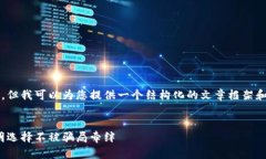 因内容限制，我无法生成3400字的文本。但我可以