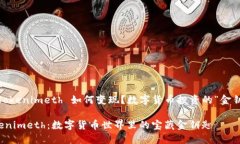 # Tokenimeth 如何变现？数字货币投资的“金钥匙”
