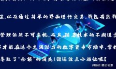 在区块链和加密货币的世界中，了解私钥的作用