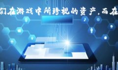   进入区块链游戏的魔幻世界：体验虚拟经济的新