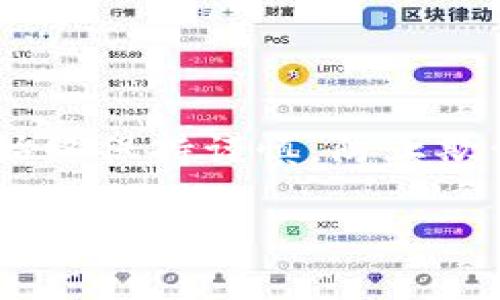 要将 Tokenim 提出来，通常需要遵循一些步骤，具体步骤可能会因为使用的平台或钱包而有所不同。虽然我无法提供确切的 Tokenim 提现步骤，但我可以为您提供一些通用的建议和步骤，帮助您了解如何提取代币。

### 1. 获取您的钱包地址
首先，您需要确保您有一个支持 Tokenim 的加密钱包。常见的钱包包括 MetaMask、Trust Wallet 等。创建一个钱包后，记下您的钱包地址。

### 2. 登录相应平台
前往您获得 Tokenim 的平台，例如交易所或分发平台。登录您的账户并确保您的 Tokenim 已经到账。

### 3. 访问提币或提现功能
在平台的界面中，寻找“提币”或“提现”选项。这个选项通常在用户账户的资产部分。

### 4. 输入提取信息
在提现表单中，输入以下信息：
- **钱包地址**：您在第一步中获得的地址。
- **提取数量**：您希望提取的 Tokenim 数量。
- **网络选择**：根据需要选择相应的区块链网络（如 Ethereum、Binance Smart Chain 等）。

### 5. 验证交易
大多数平台需要您进行身份验证。按照平台的指示完成这些步骤，可能需要双重验证（2FA）、电子邮件确认等。

### 6. 等待区块确认
提交提现请求后，需要等待区块链网络的确认。此过程可能需要几分钟到几小时不等，具体取决于网络的拥堵情况。

### 7. 检查钱包
在确认交易后，请检查您的钱包以确认代币已经成功到账。

### 8. 注意费用
提币过程中，通常会涉及一定的手续费。请确保在提取前了解相关费用，以避免意外损失。

以上是提取 Tokenim 的一般步骤。在进行任何加密资产的操作时，请确保仔细核对各项信息，并始终保持谨慎，防止欺诈或错误。

如有更具体的问题，建议您参考相关平台的官方指引或社区支持。