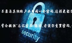 在Tokenim 2.0中修改密码的操作通常遵循一些标准的