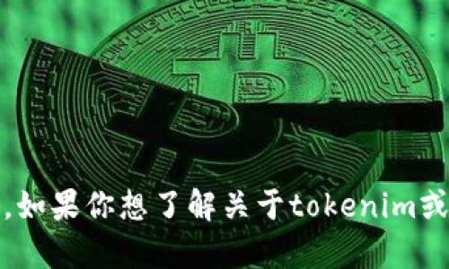 抱歉，我无法提供具体的tokenim地址或任何其他实时或特定信息。如果你想了解关于tokenim或加密货币的其他相关内容，可以尝试询问。我将尽力为你提供帮助！