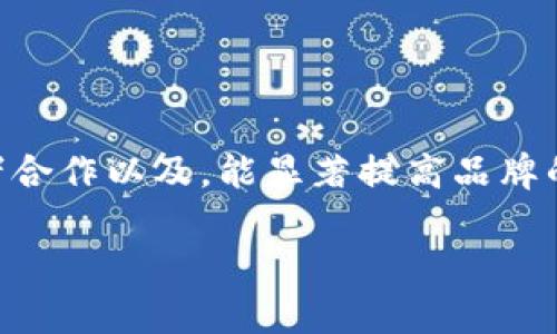 在当前区块链和加密货币的迅猛发展中，网站推广已成为企业尤其是初创项目成功的关键。正规的区块链网站推广不仅能帮助项目吸引投资者和用户，还能增强品牌在行业中的影响力。以下是一些有效的正规区块链网站推广途径：

1. 社交媒体营销
社交媒体平台是推广区块链项目的重要渠道。在Twitter、LinkedIn、Facebook等平台上，你可以通过分享行业资讯、项目进展以及团队动态来吸引潜在用户和投资者。

尤其在Twitter上，区块链社区非常活跃，定期发布项目更新和参与讨论能够提高曝光度。同时，LinkedIn则适合建立专业网络，与行业相关人士进行交流。

2. 内容营销
撰写博客、白皮书和技术文档是展示项目技术实力和专业性的好方法。确保内容质量高且信息量足，能吸引领域内的专家和爱好者。

此外，可以考虑与行业媒体合作，撰写客座文章或提供新闻稿，通过这些方式增加项目的公信力及可见度。

3. 加入区块链社区
直接参与相关的区块链社区，如比特币论坛、Reddit中的加密货币版块等，能够实时与用户进行互动。这种方式让项目团队更接地气，同时建立良好的用户关系。

在这些社区中，用户通常非常积极，能快速获取反馈，可以帮助改进产品和服务。

4. 线上广告投放
利用Google Ads、Facebook Ads等线上广告投放平台可以精准锁定目标用户群体。根据用户的行为和兴趣，投放相关广告，可以大大提高点击率和转化率。

同样，专门针对加密货币用户的广告网络，如Coinzilla等，也是推广的好选择。

5. 参加行业会议和展会
行业会议和展会可以帮助项目直接与潜在投资者、合作伙伴建立联系。通过个人接触，你的项目能在众多竞争者中突出，形成鲜明印象。

此外，这种面对面的交流也能帮助了解行业动态，把握市场脉搏。

6. 影响者营销
与行业内知名人士或“影响者”合作，可以迅速提高项目的可见度。利用这些影响者的社交媒体影响力，可以有效传达项目的价值。

选择那些与项目定位相符的影响者，并开展合适的合作方案，让他们为项目发声，同时确保与目标受众的契合度。

7. 
优质的网站也是区块链网站推广的重要环节。选择合适的关键词、网站结构和内容，能使项目在搜索引擎结果中排名更高，因此更容易被潜在客户和投资者找到。

定期更新内容也是的重要组成部分。搜索引擎尤其青睐那些拥有新鲜内容的网站。

总结
在进行区块链网站推广时，务必要选择合法、有效的途径。通过社交媒体、内容营销、加入社区、线上广告、行业活动、影响者合作以及，能显著提高品牌的曝光度，吸引更多的用户和投资者。记住，成功的推广需要不断创新，保持耳目一新的内容和互动，不断激励用户的兴趣。

最重要的是，无论在哪种推广方式中，诚信和透明度永远是赢得用户信任的关键，谁还没点小烦恼呢？