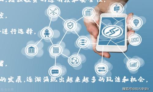 区块链项目投资平台指的是一种基于区块链技术的在线平台，允许用户投资于不同的区块链项目与加密货币。它们通常提供有关新兴项目的详细信息，包括白皮书、团队背景、业务模式及其潜在收益等。这类平台旨在为投资者提供透明且去中心化的投资机会，降低中介机构的干预。

以下是区块链项目投资平台的一些主要特点：

1. **去中心化**：区块链技术的核心原则之一是去中心化，意味着没有单一控制方。投资平台通常会构建在这种技术上，增强投资的透明度和安全性。

2. **透明性**：由于所有交易和项目数据都记录在区块链上，投资者可以查看项目的进展和资金的流动，增强了信任度。

3. **多样化投资机会**：这类平台通常提供多种加密货币和项目的投资选择，投资者可以根据自己的研究和风险偏好进行选择。

4. **简化的流程**：通过智能合约等技术手段，投资流程变得更加快捷和高效，减少了传统投资所面临的复杂性。

5. **社区驱动**：许多区块链项目都有其社群支持，投资者不仅是资金提供者，还可能成为项目发展的参与者或贡献者。

总之，区块链项目投资平台为希望参与加密货币投资和区块链科技的投资者提供了一个便捷且透明的渠道。随着行业的发展，逐渐涌现出越来越多的玩法和机会。